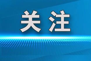 克林斯曼：想看凯恩在啤酒节穿皮裤喝啤酒，英国人应该能喝的